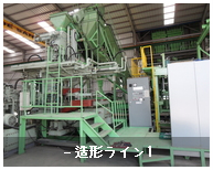 －造形ライン1